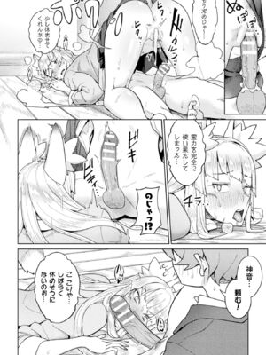 [アンソロジー] 別冊コミックアンリアル 人外幼馴染との初体験 Vol.2 [DL版]_76