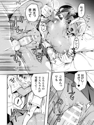 [アンソロジー] 別冊コミックアンリアル 人外幼馴染との初体験 Vol.2 [DL版]_18