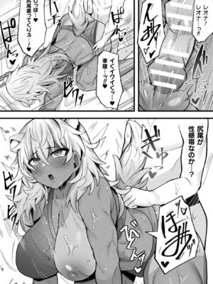 [アンソロジー] 別冊コミックアンリアル 人外幼馴染との初体験 Vol.2 [DL版]_36