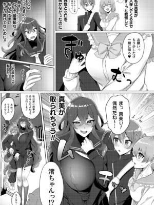 [アンソロジー] 別冊コミックアンリアル 人外幼馴染との初体験 Vol.2 [DL版]_45