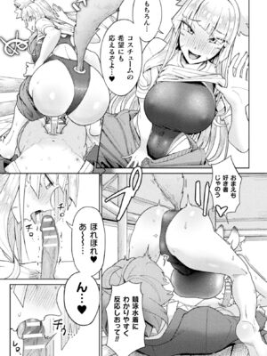 [アンソロジー] 別冊コミックアンリアル 人外幼馴染との初体験 Vol.2 [DL版]_71