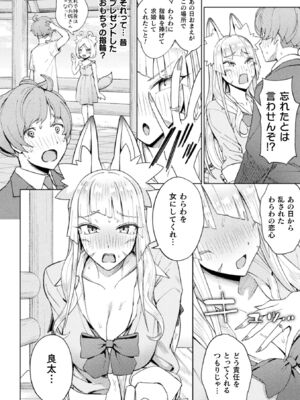 [アンソロジー] 別冊コミックアンリアル 人外幼馴染との初体験 Vol.2 [DL版]_66