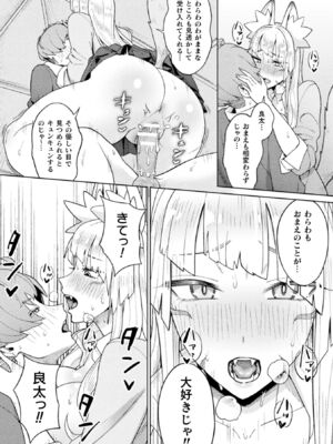 [アンソロジー] 別冊コミックアンリアル 人外幼馴染との初体験 Vol.2 [DL版]_80