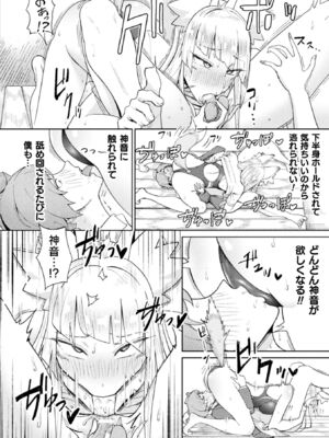 [アンソロジー] 別冊コミックアンリアル 人外幼馴染との初体験 Vol.2 [DL版]_72