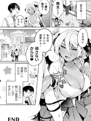 [アンソロジー] 別冊コミックアンリアル 人外幼馴染との初体験 Vol.2 [DL版]_22