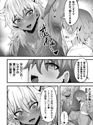 [アンソロジー] 別冊コミックアンリアル 人外幼馴染との初体験 Vol.2 [DL版]_38