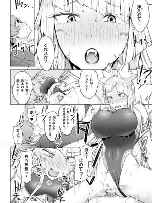 [アンソロジー] 別冊コミックアンリアル 人外幼馴染との初体験 Vol.2 [DL版]_74