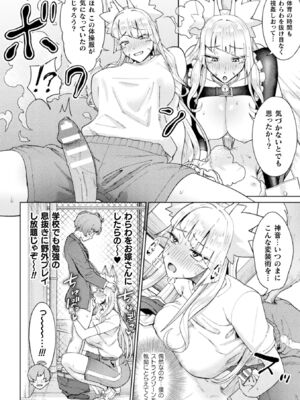 [アンソロジー] 別冊コミックアンリアル 人外幼馴染との初体験 Vol.2 [DL版]_70