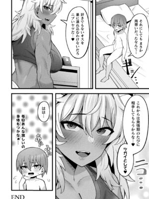 [アンソロジー] 別冊コミックアンリアル 人外幼馴染との初体験 Vol.2 [DL版]_42