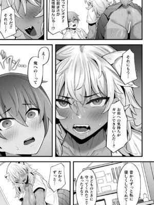 [アンソロジー] 別冊コミックアンリアル 人外幼馴染との初体験 Vol.2 [DL版]_27