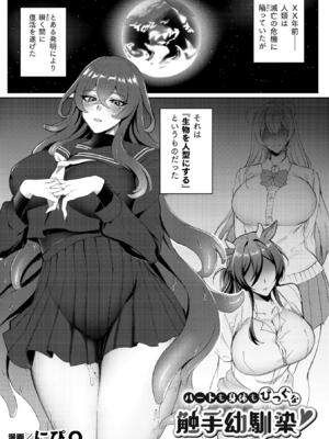 [アンソロジー] 別冊コミックアンリアル 人外幼馴染との初体験 Vol.2 [DL版]_43