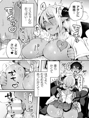 [アンソロジー] 別冊コミックアンリアル 人外幼馴染との初体験 Vol.2 [DL版]_10