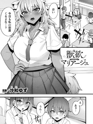 [アンソロジー] 別冊コミックアンリアル 人外幼馴染との初体験 Vol.2 [DL版]_23