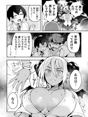 [アンソロジー] 別冊コミックアンリアル 人外幼馴染との初体験 Vol.2 [DL版]_06