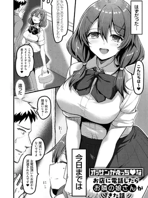 [赤人] えっち♥なお店のクラスメイト [DL版]_114