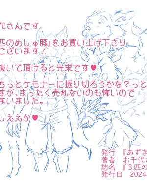 [azukimanma] 3匹のめしゅ豚_479