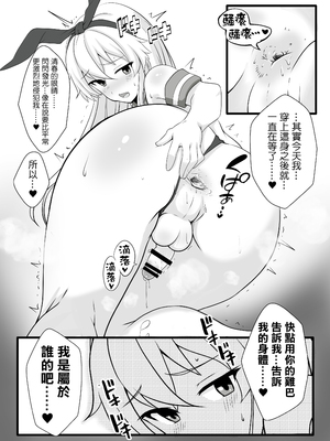 [イグドラシル (雅川佐倉)] 島風くん秘密の〇〇 (艦隊これくしょん -艦これ-)｜島風君秘密的〇〇 [日祈漢化] [DL版]_09