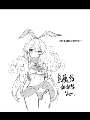[イグドラシル (雅川佐倉)] 島風くん秘密の〇〇 (艦隊これくしょん -艦これ-)｜島風君秘密的〇〇 [日祈漢化] [DL版]_15