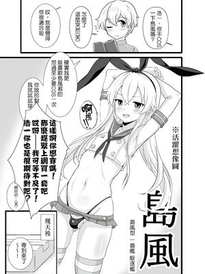 [イグドラシル (雅川佐倉)] 島風くん秘密の〇〇 (艦隊これくしょん -艦これ-)｜島風君秘密的〇〇 [日祈漢化] [DL版]_05