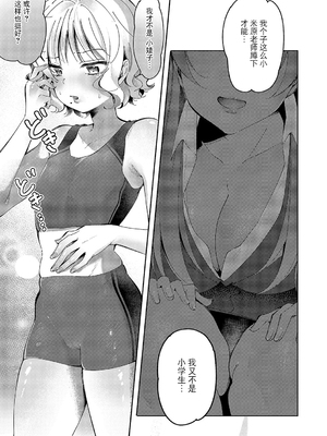 [館山けーた] 百合フェチLIFE 第8話 (コミック エグゼ 52) [BLUE氪个人翻译] [DL版]_18