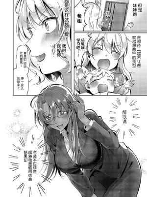 [館山けーた] 百合フェチLIFE 第8話 (コミック エグゼ 52) [BLUE氪个人翻译] [DL版]_11