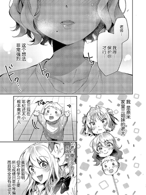 [館山けーた] 百合フェチLIFE 第8話 (コミック エグゼ 52) [BLUE氪个人翻译] [DL版]_10