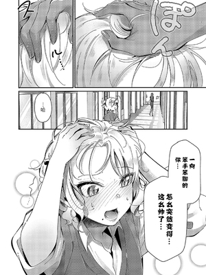 [館山けーた] 百合フェチLIFE 第8話 (コミック エグゼ 52) [BLUE氪个人翻译] [DL版]_15