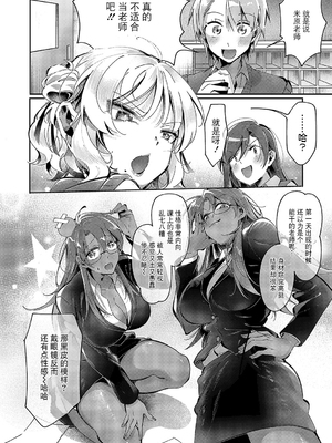 [館山けーた] 百合フェチLIFE 第8話 (コミック エグゼ 52) [BLUE氪个人翻译] [DL版]_05