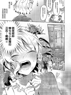 [館山けーた] 百合フェチLIFE 第8話 (コミック エグゼ 52) [BLUE氪个人翻译] [DL版]_06