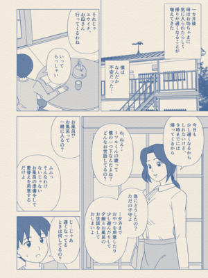 [うき式] お坊ちゃまの性処理道具にされた僕の母 [DL版]_27
