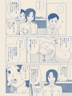 [うき式] お坊ちゃまの性処理道具にされた僕の母 [DL版]_25