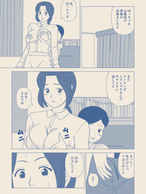 [うき式] お坊ちゃまの性処理道具にされた僕の母 [DL版]_14