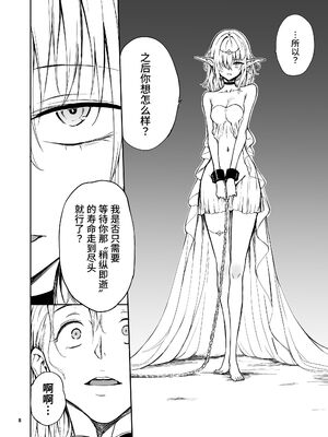 [きょくちょ局 (きょくちょ)] エルフ教育。 -亡国のミスト- [中国語] [無修正] [DL版]_008