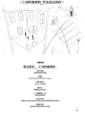 [きょくちょ局 (きょくちょ)] エルフ教育。 -亡国のミスト- [中国語] [無修正] [DL版]_034