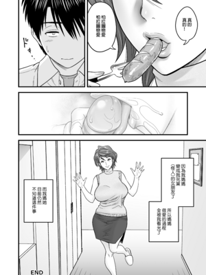 [リファイア (辰波要徳)] 母が友カノになったので1-4_0047