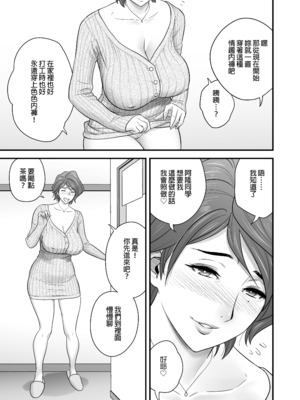 [リファイア (辰波要徳)] 母が友カノになったので1-4_0061