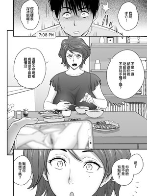 [リファイア (辰波要徳)] 母が友カノになったので1-4_0078