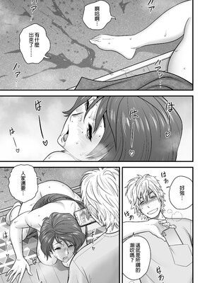 [リファイア (辰波要徳)] 母が友カノになったので1-4_0103