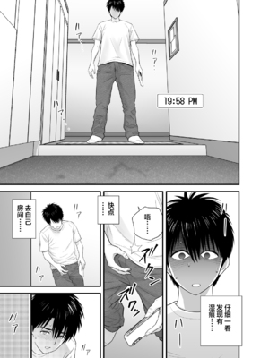 [リファイア (辰波要徳)] 母が友カノになったので1-4_0120