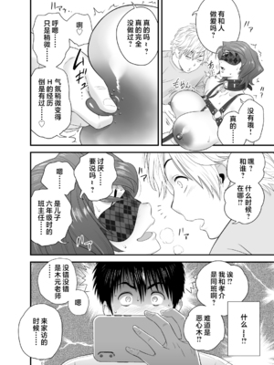 [リファイア (辰波要徳)] 母が友カノになったので1-4_0132