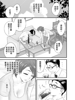 [リファイア (辰波要徳)] 母が友カノになったので1-4_0133