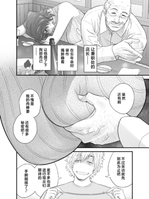 [リファイア (辰波要徳)] 母が友カノになったので1-4_0136