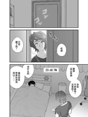 [リファイア (辰波要徳)] 母が友カノになったので1-4_0167