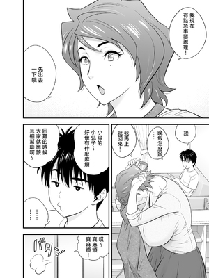 [リファイア (辰波要徳)] 母が友カノになったので1-4_0182