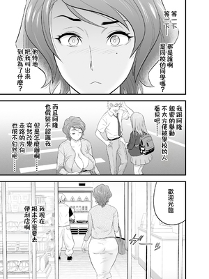 [リファイア (辰波要徳)] 母が友カノになったので1-4_0185