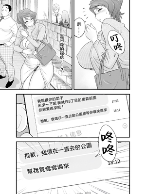 [リファイア (辰波要徳)] 母が友カノになったので1-4_0191