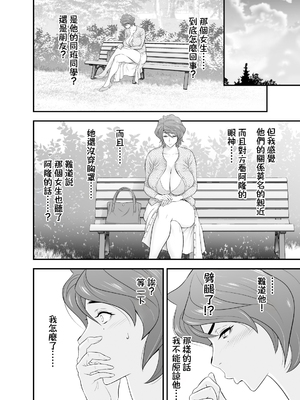 [リファイア (辰波要徳)] 母が友カノになったので1-4_0194