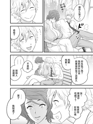 [リファイア (辰波要徳)] 母が友カノになったので1-4_0196