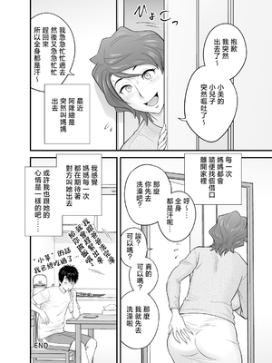 [リファイア (辰波要徳)] 母が友カノになったので1-4_0222