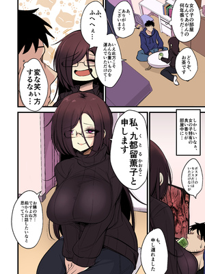 [アカガイ (マインスロア)] 重めの爆乳陰キャ女子はお嫌いですか [カラー化] [無修正]_page_006